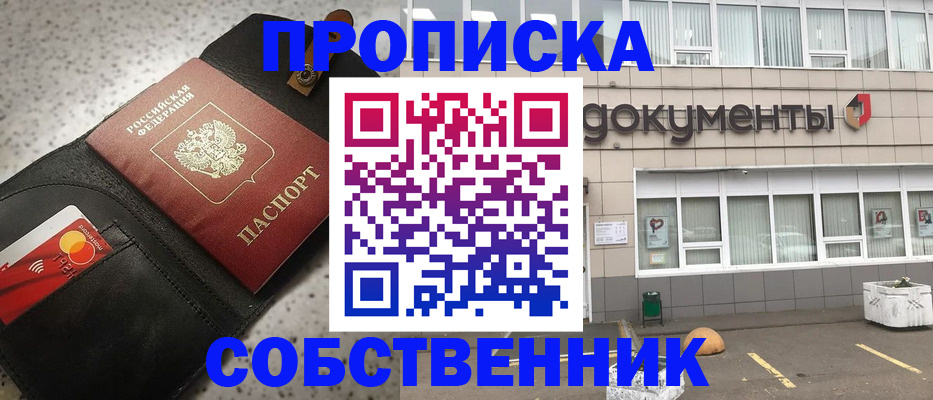 прописка ребенка в Котельниче