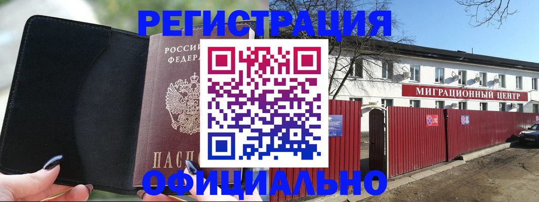 регистрация в Котельниче